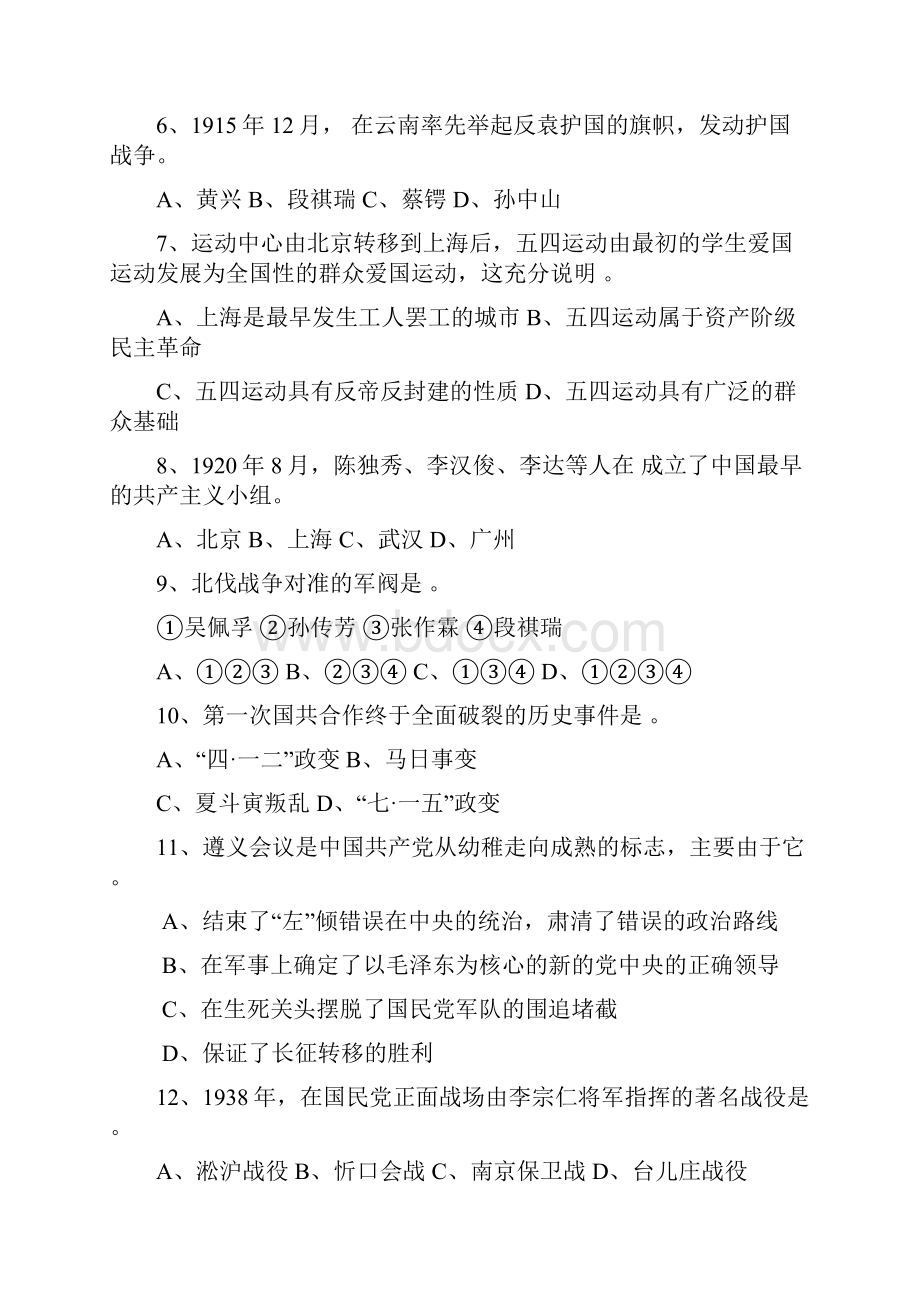 中国近代史历年试题.docx_第2页