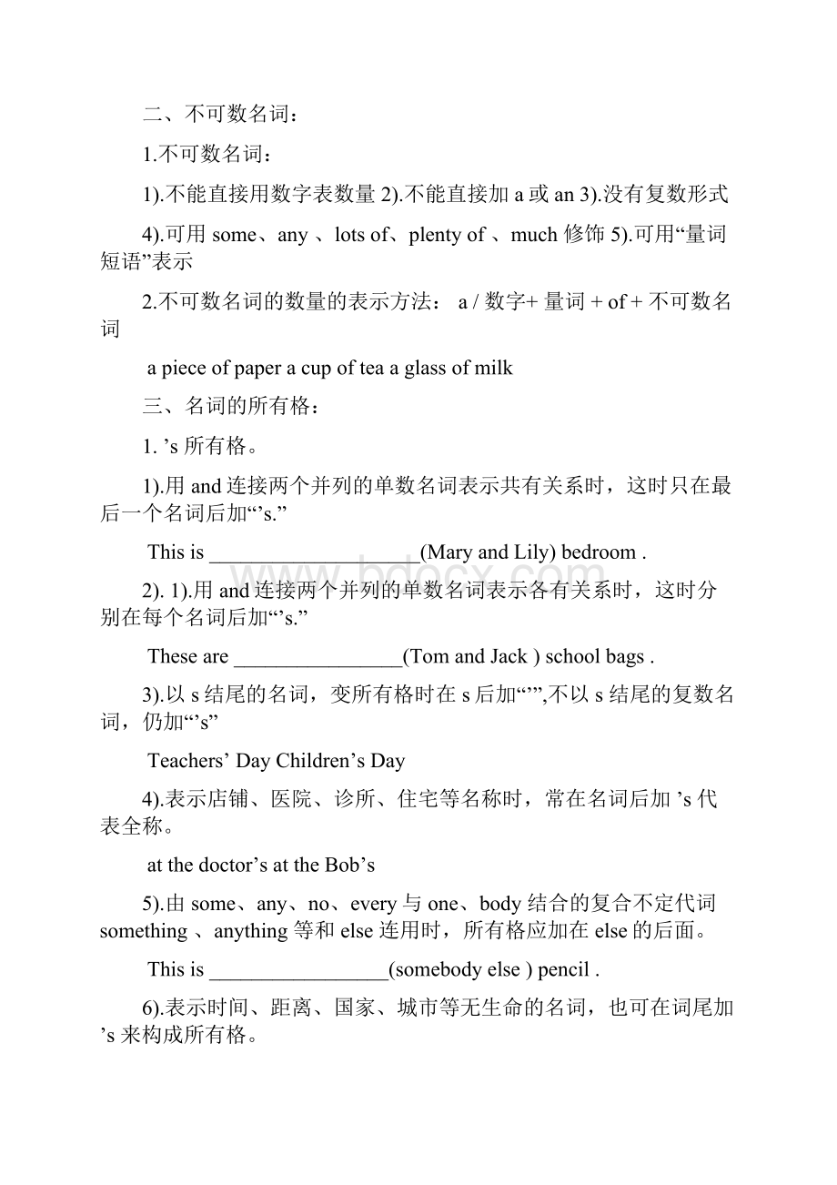 小学英语教师编制考试专业知识.docx_第2页