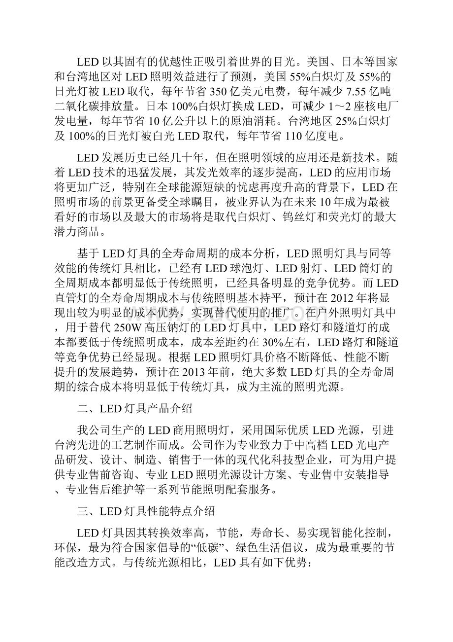 银行LED灯光改造方案教材.docx_第2页