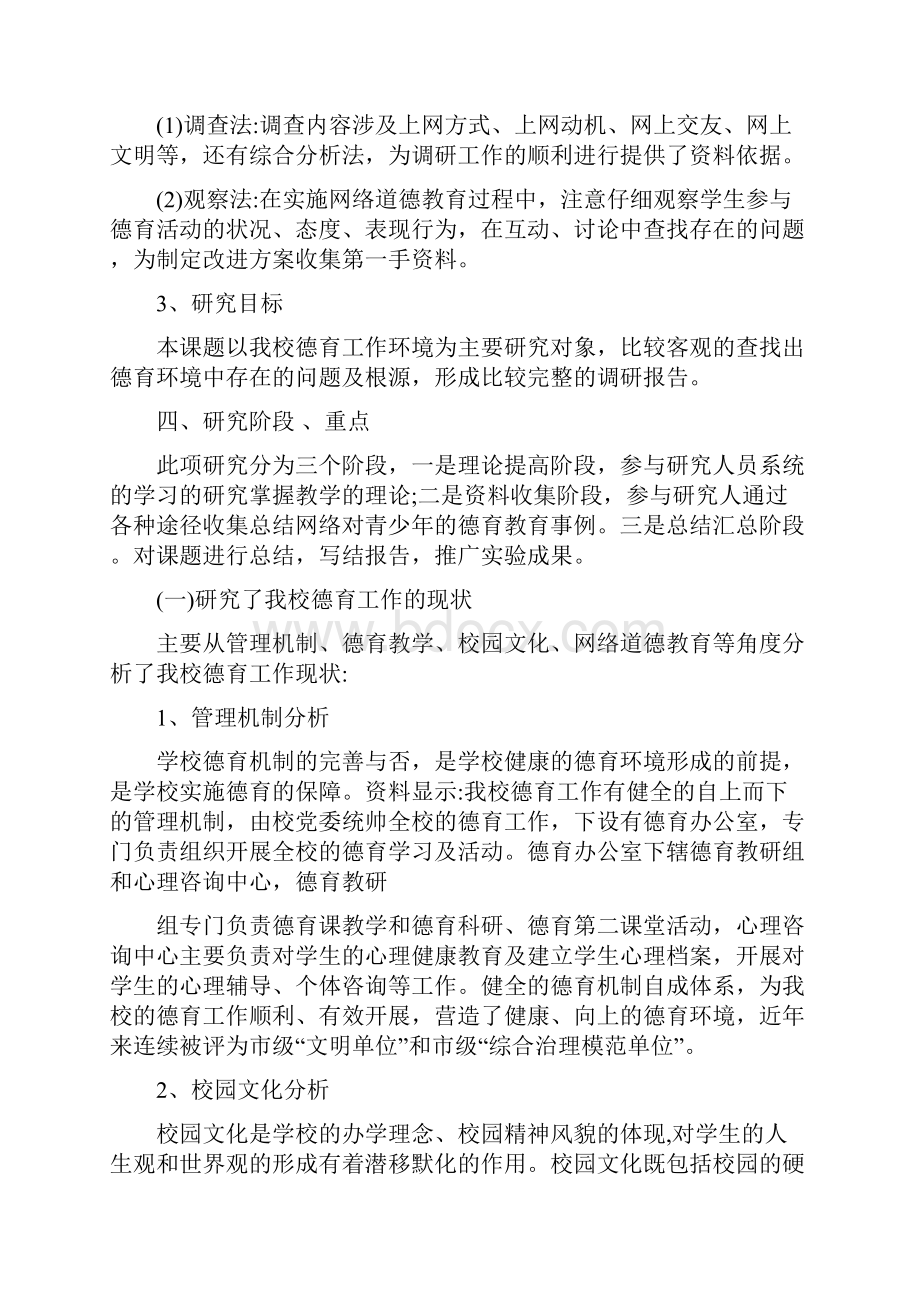 网络环境下的学校德育研究结题报告.docx_第3页