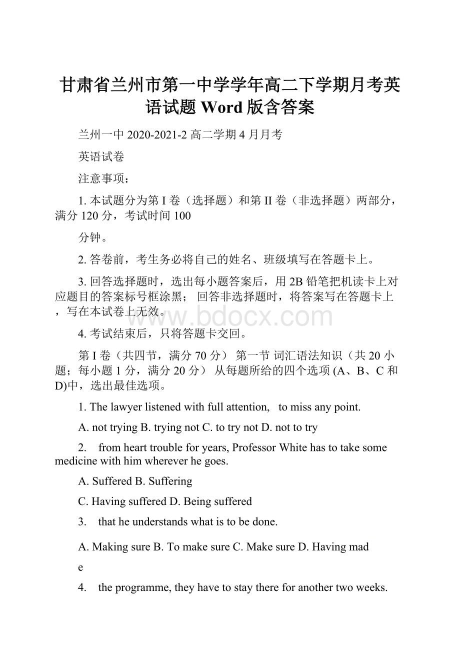 甘肃省兰州市第一中学学年高二下学期月考英语试题Word版含答案.docx