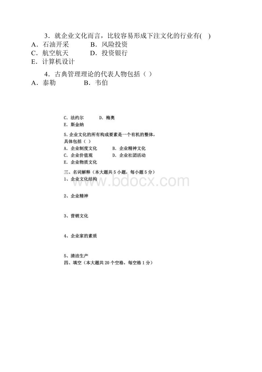 企业文化试题与答案.docx_第2页