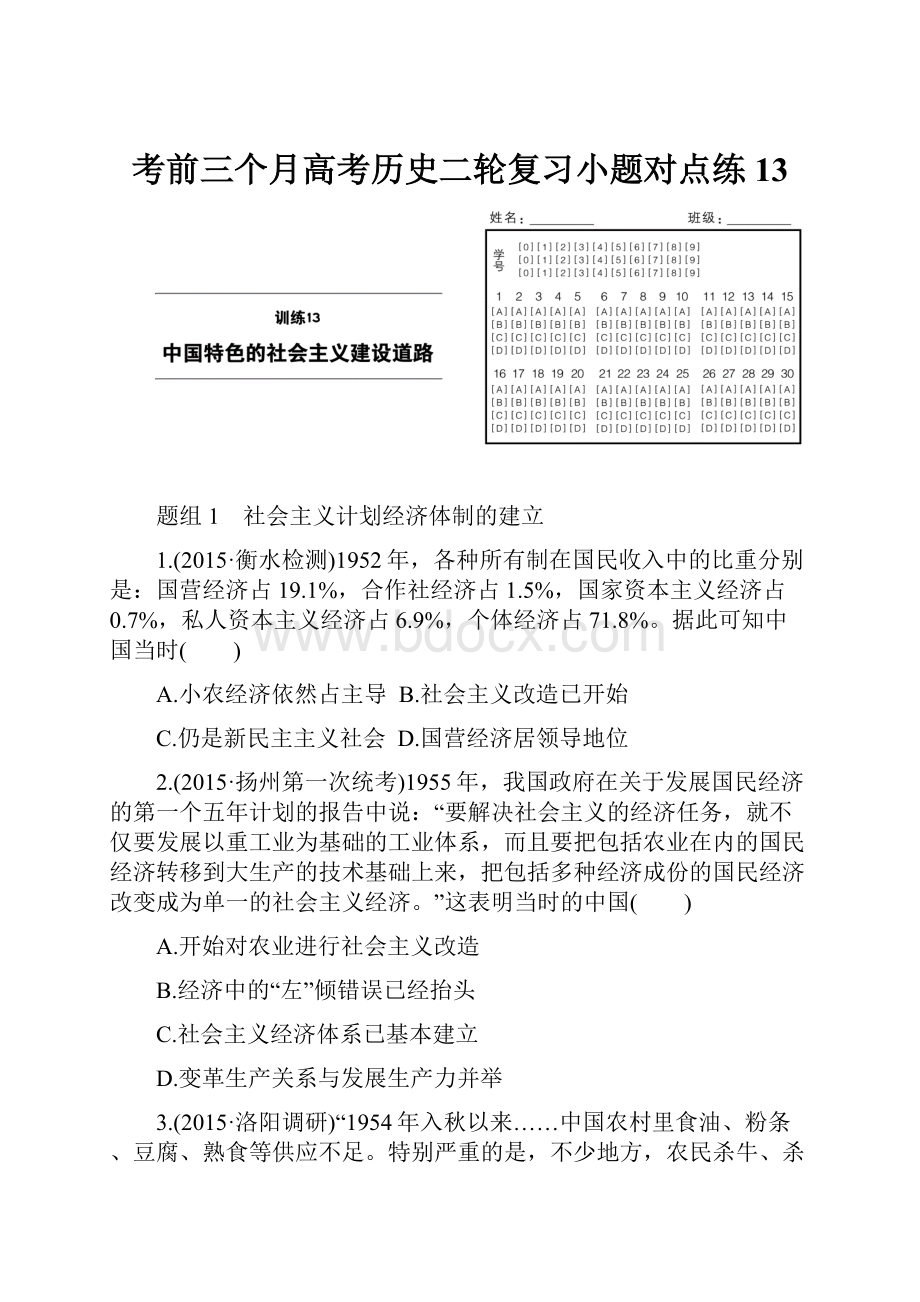 考前三个月高考历史二轮复习小题对点练13.docx_第1页