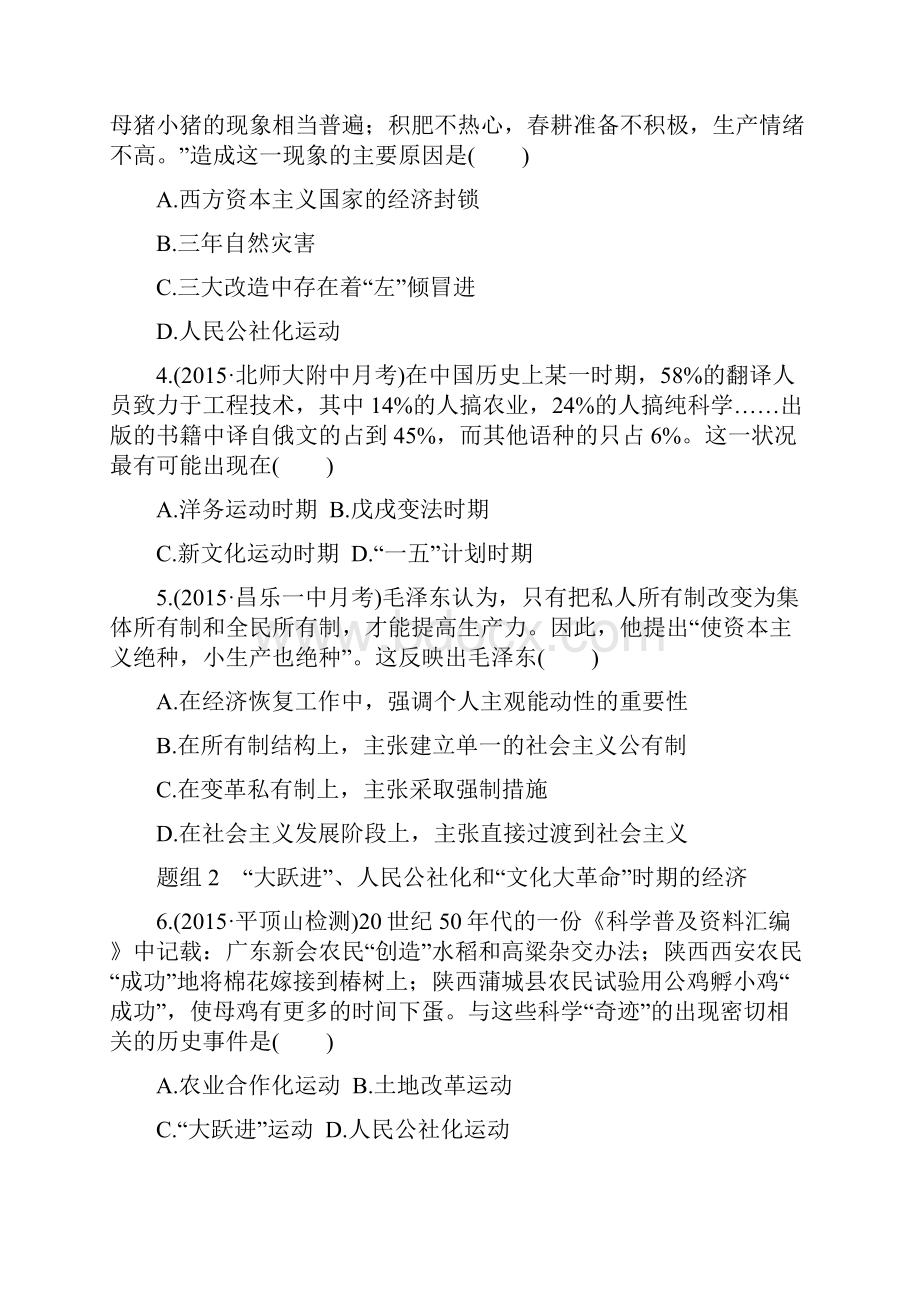 考前三个月高考历史二轮复习小题对点练13.docx_第2页