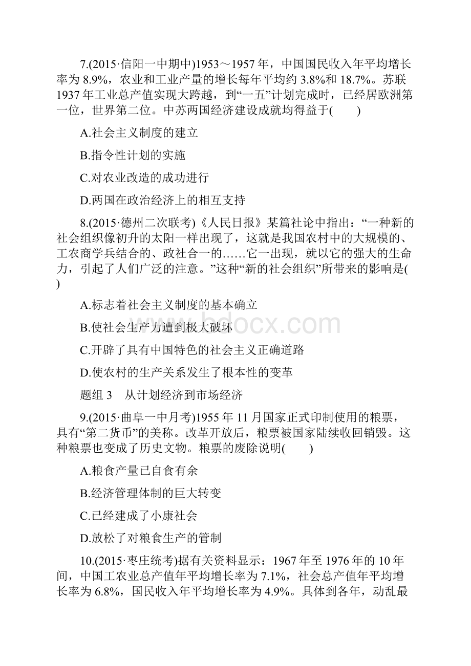 考前三个月高考历史二轮复习小题对点练13.docx_第3页