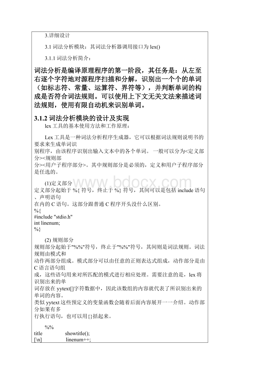 编译原理课程设计报告学生用表.docx_第3页