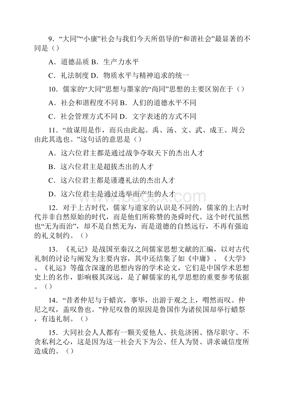 11121大学语文复习资料.docx_第2页