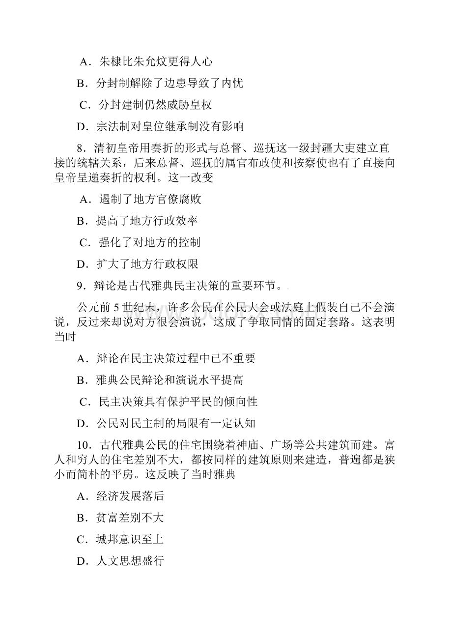 广东省仲元中学学年高二历史下学期期中试题文06210225.docx_第3页