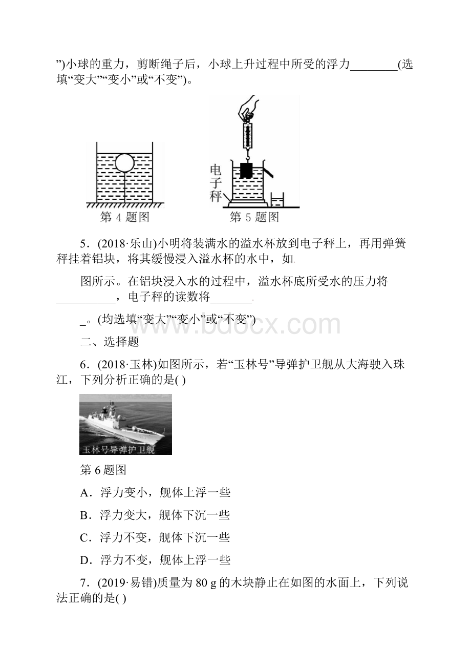 人教版中考物理总复习 第九讲 浮力分层精练.docx_第2页