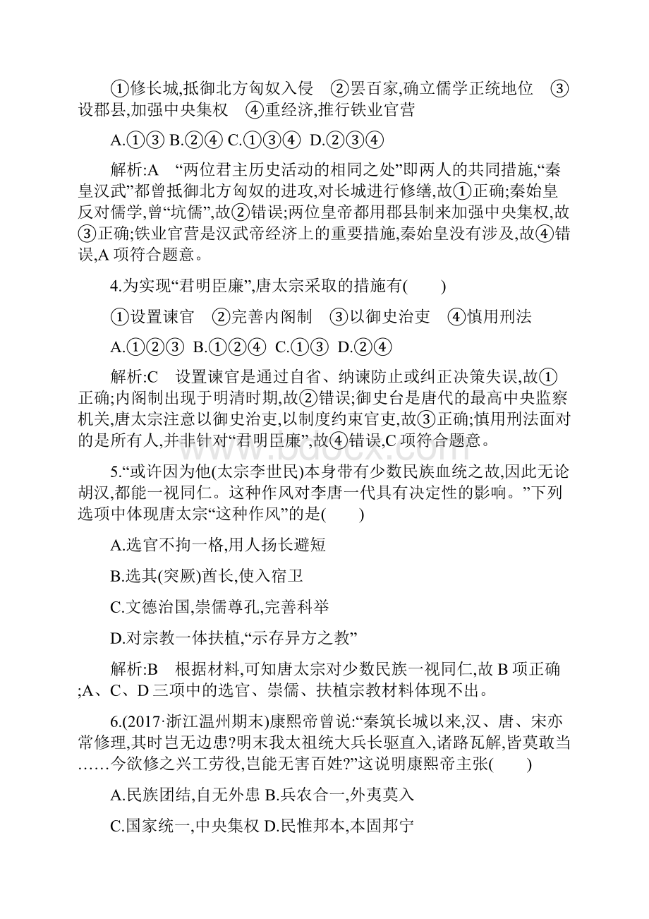 高考历史浙江二轮复习题人物史和文化遗产 专题训练十八含答案.docx_第2页