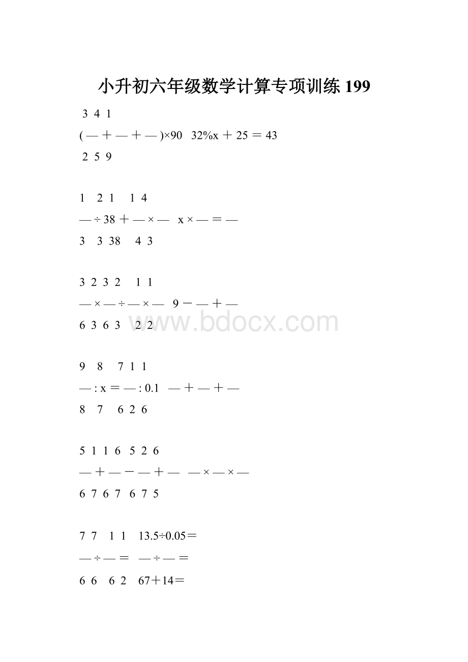 小升初六年级数学计算专项训练 199.docx_第1页