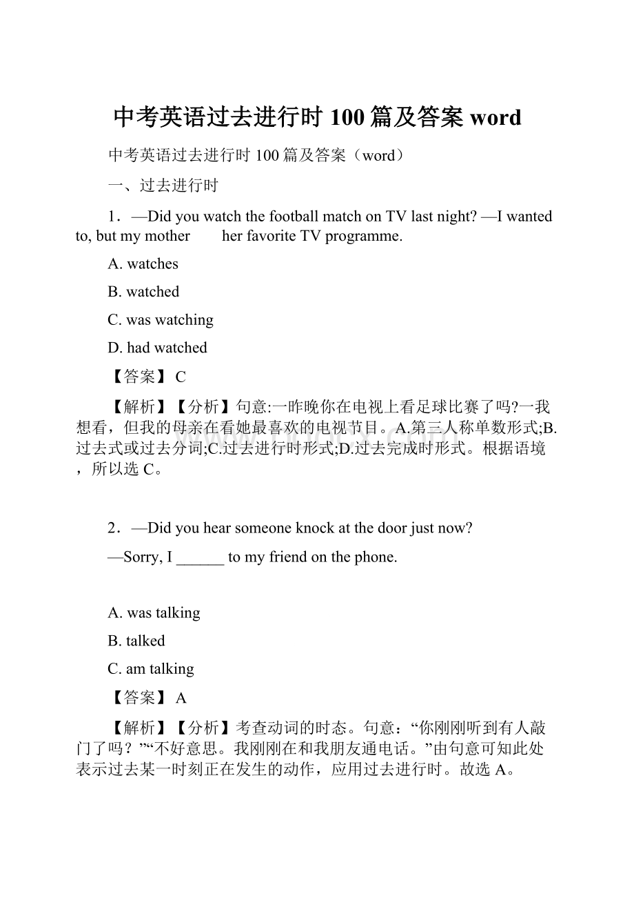 中考英语过去进行时100篇及答案word.docx