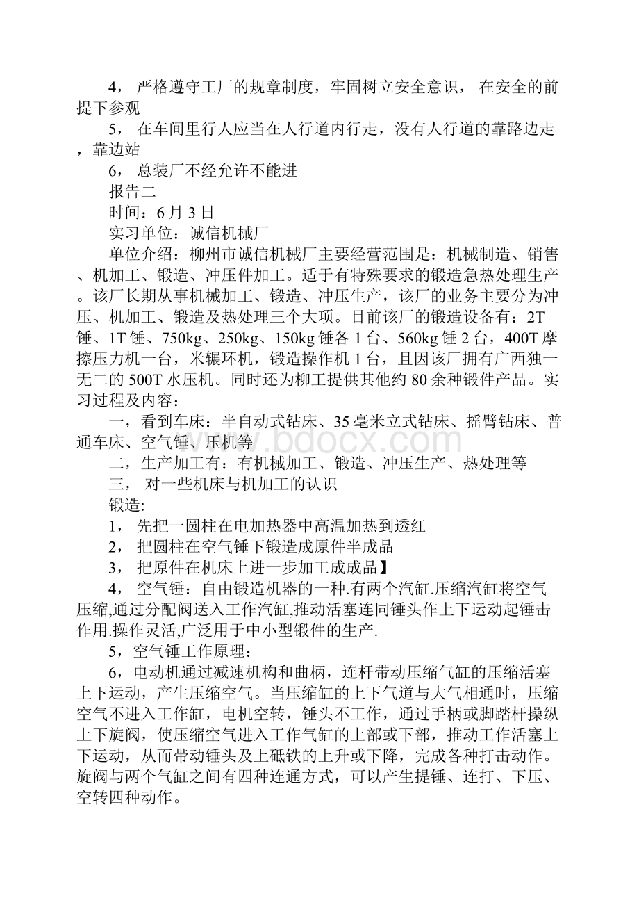 机械认识实习报告1.docx_第2页