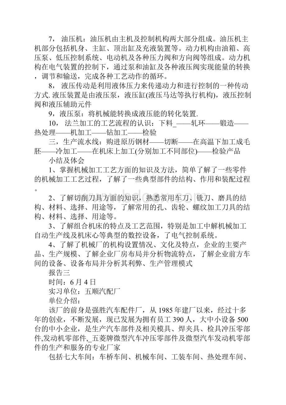 机械认识实习报告1.docx_第3页