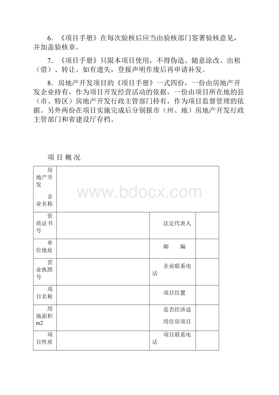 贵州省房地产开发项目手册.docx_第2页