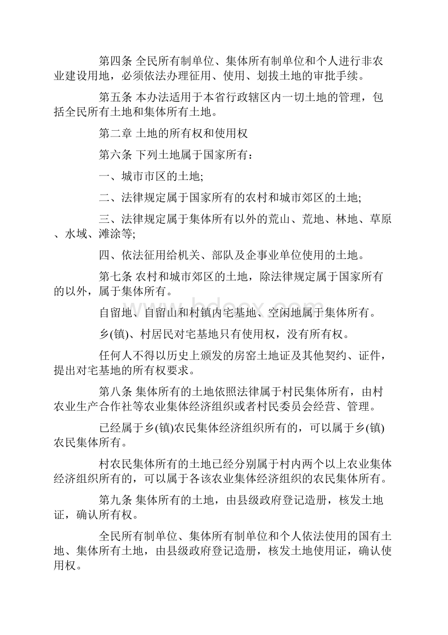 山西宅基地管理办法word范文 16页.docx_第2页