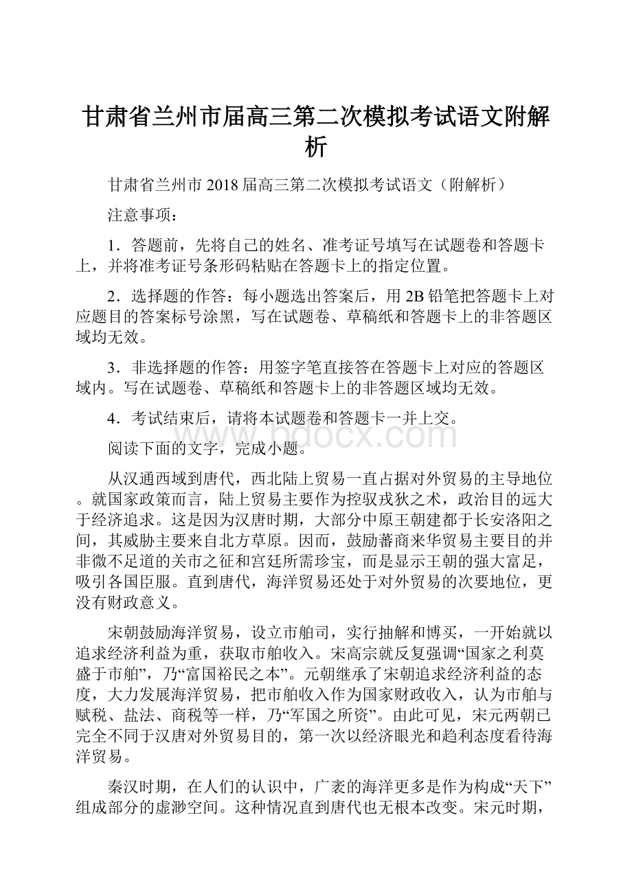 甘肃省兰州市届高三第二次模拟考试语文附解析.docx