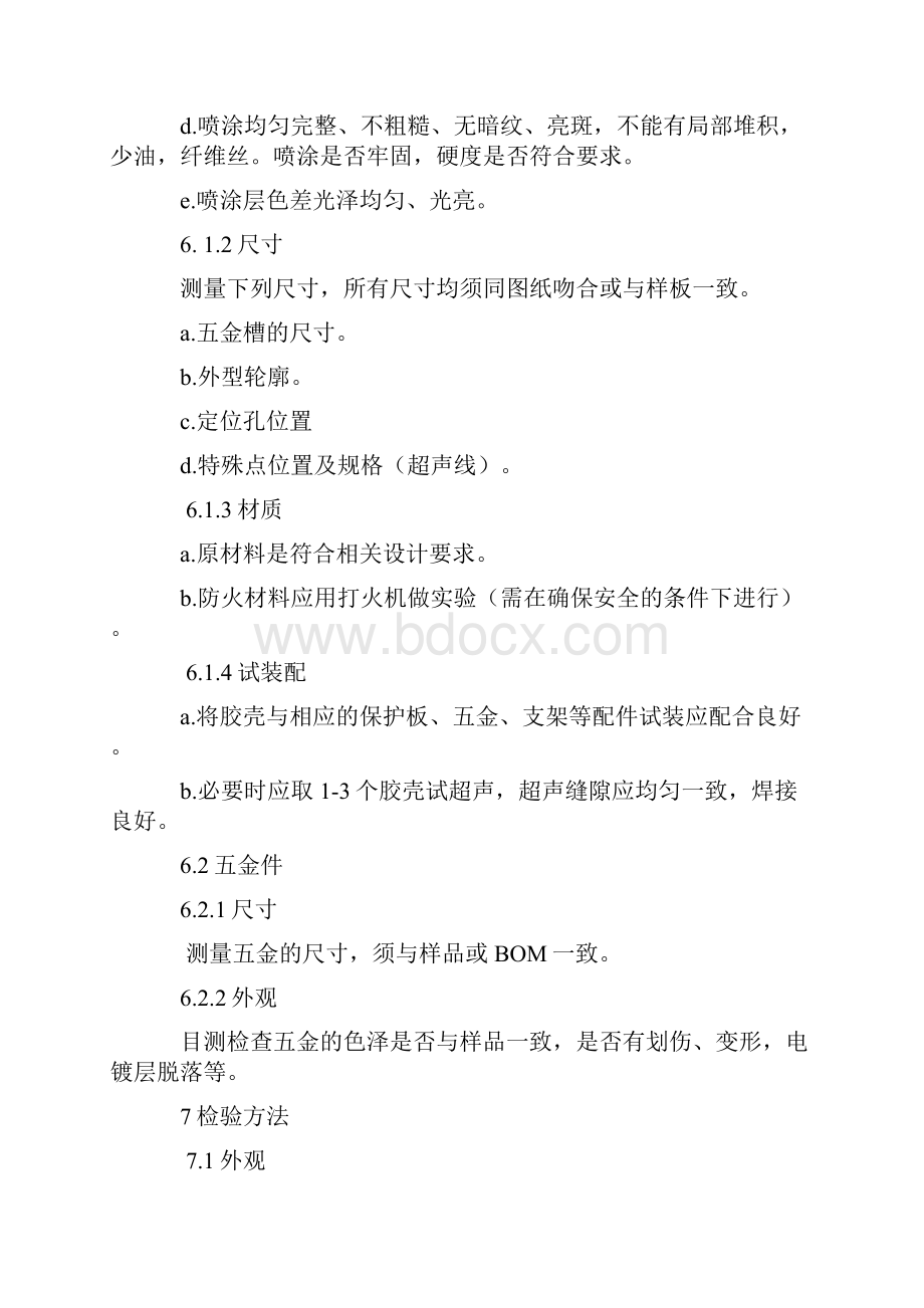 塑胶件检验标准doc.docx_第2页