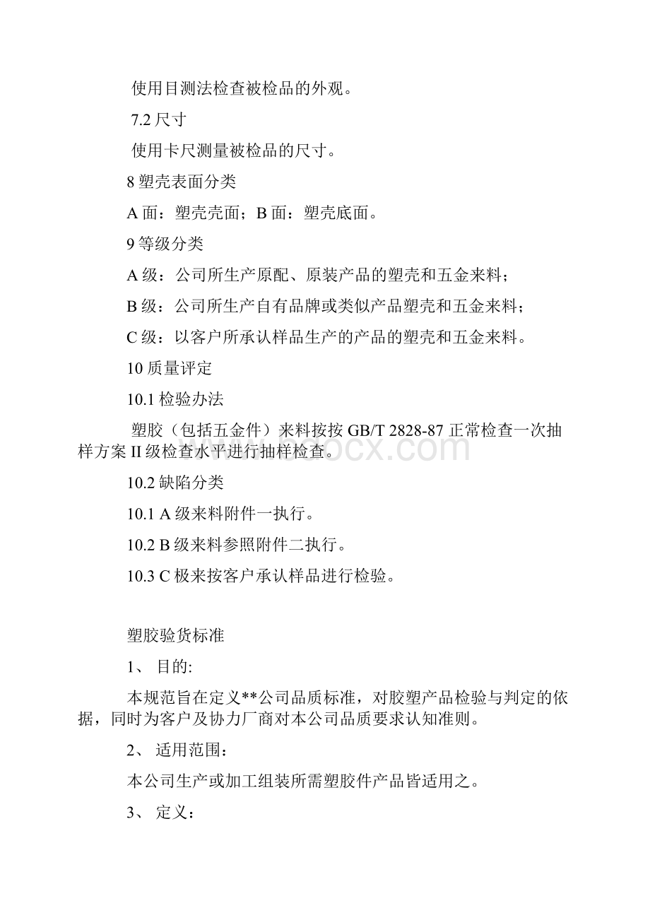 塑胶件检验标准doc.docx_第3页