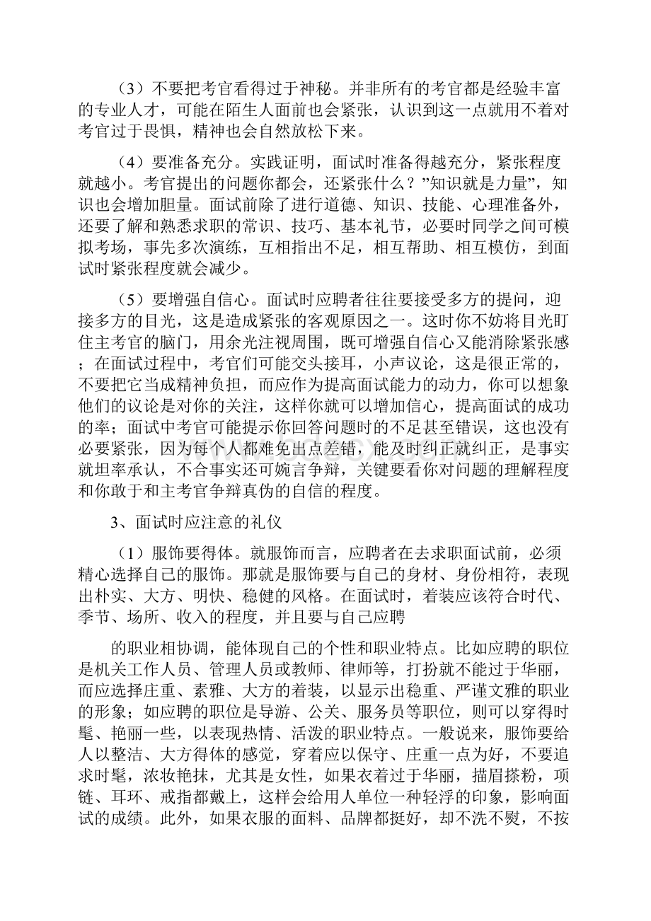 面试技巧和面试注意事项实战经验.docx_第3页