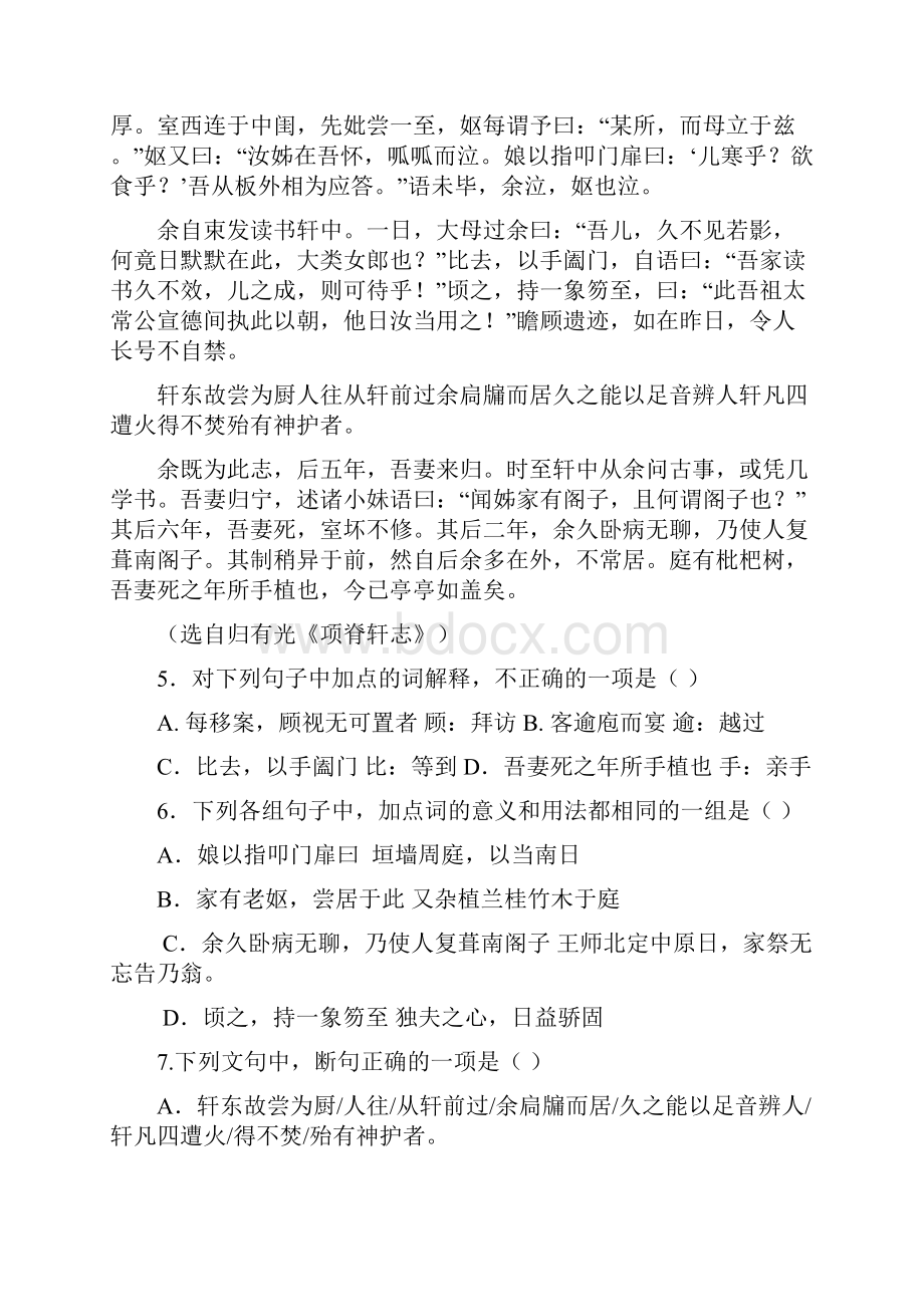 清远市学年高一上学期期末测试语文试题及答案.docx_第3页