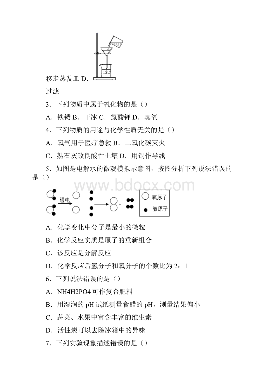 辽宁省营口市大石桥市金桥中学届九年级中考模拟化学试题.docx_第2页