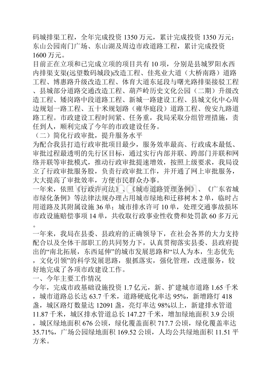 公用事业管理局市政建设工作总结.docx_第2页