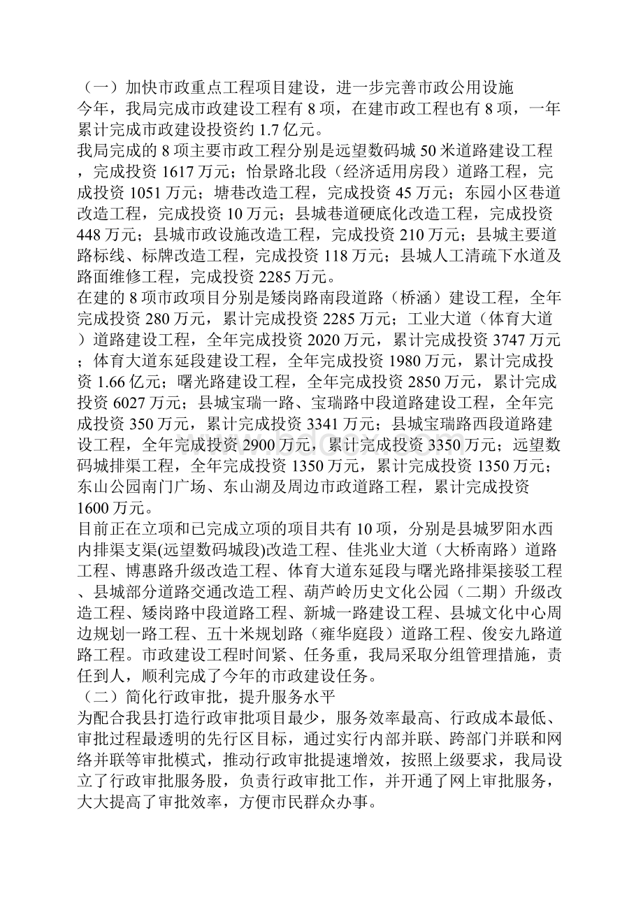 公用事业管理局市政建设工作总结.docx_第3页