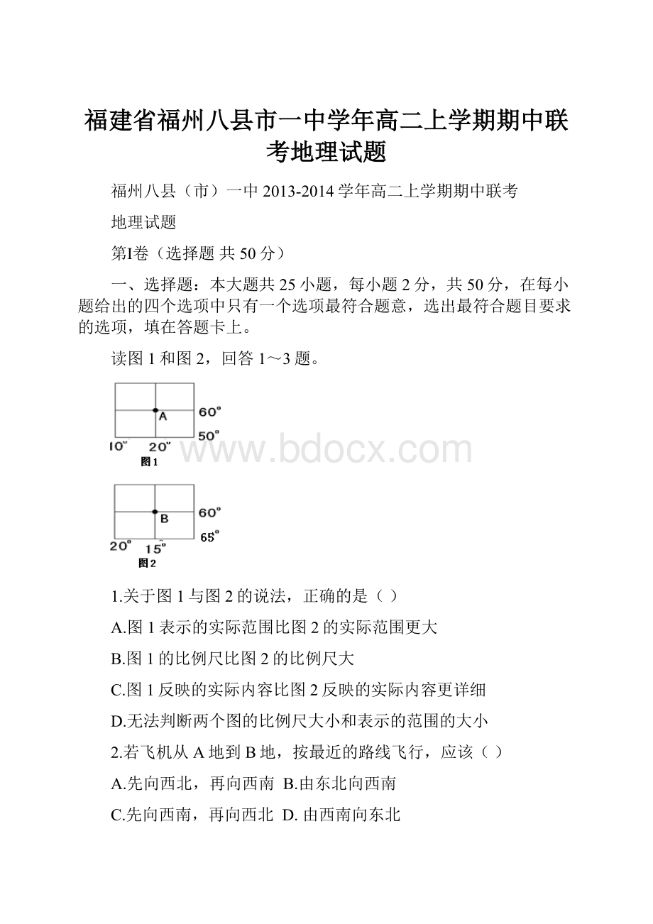 福建省福州八县市一中学年高二上学期期中联考地理试题.docx