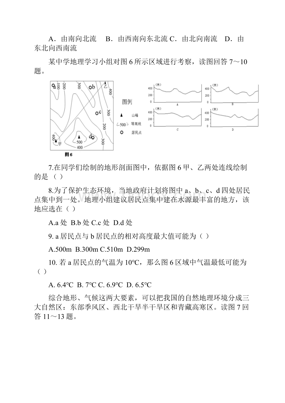 福建省福州八县市一中学年高二上学期期中联考地理试题.docx_第3页