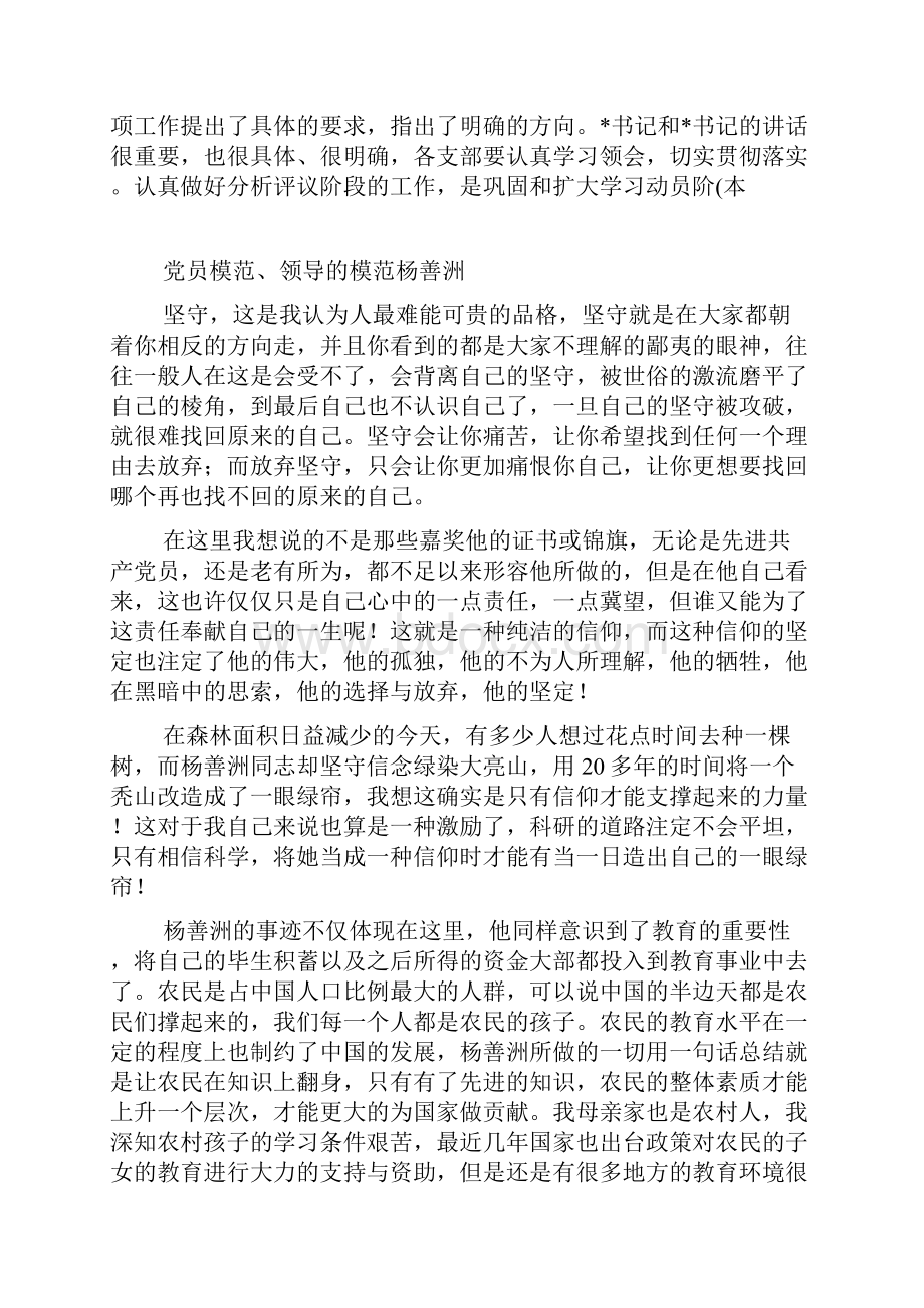 办事处保持先进性教育活动转段主持词.docx_第2页