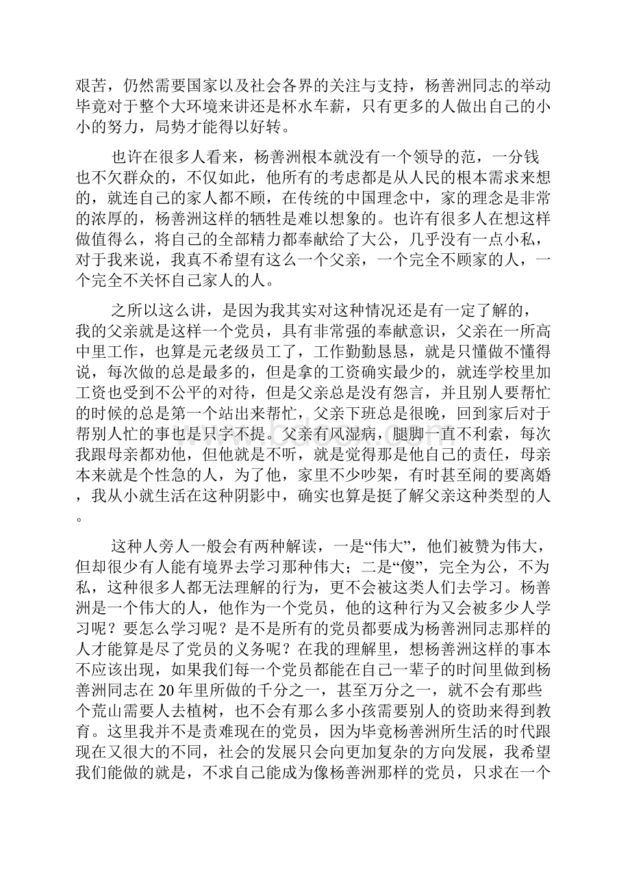 办事处保持先进性教育活动转段主持词.docx_第3页