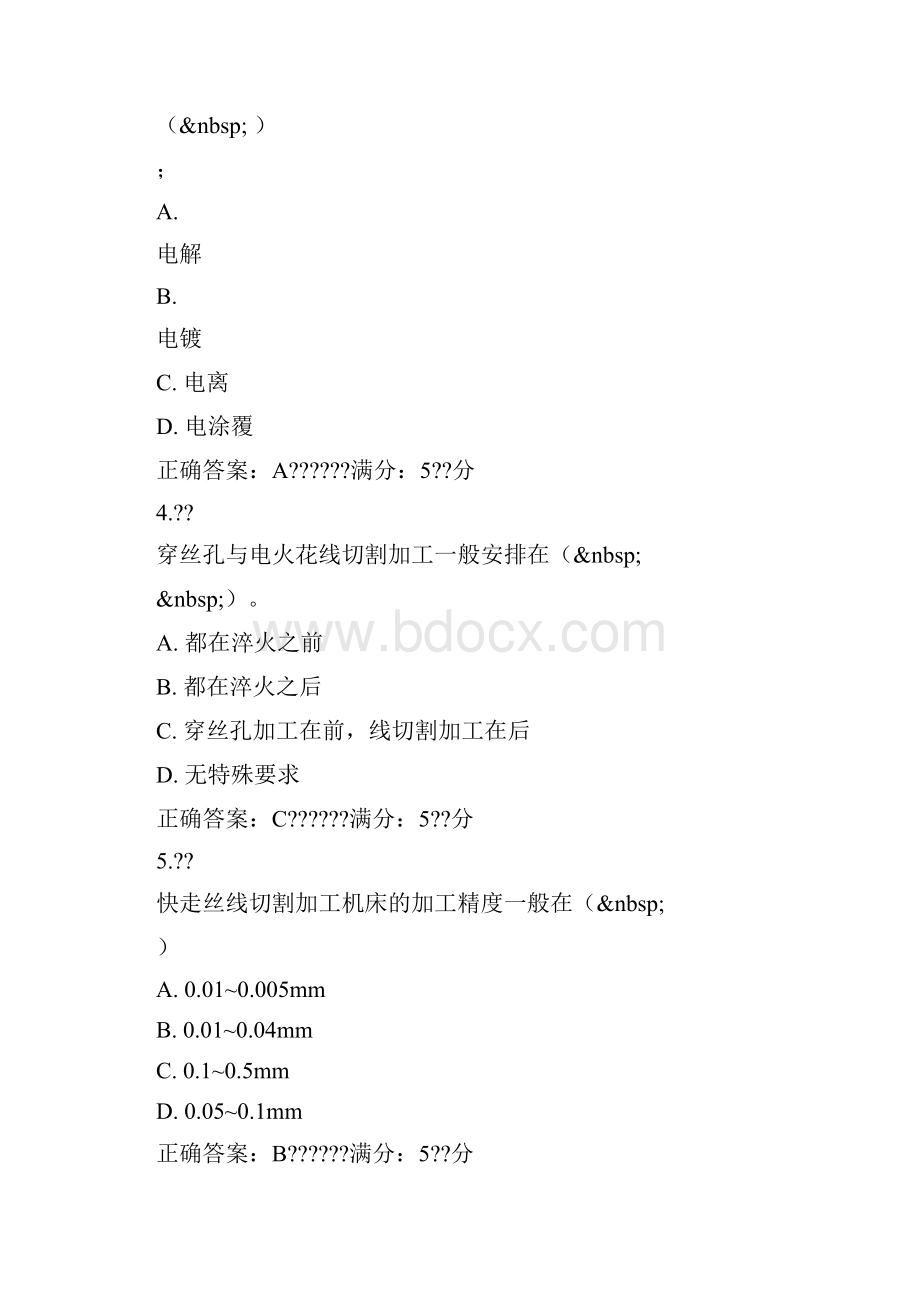 东大17秋学期《特种加工技术》在线作业3.docx_第2页