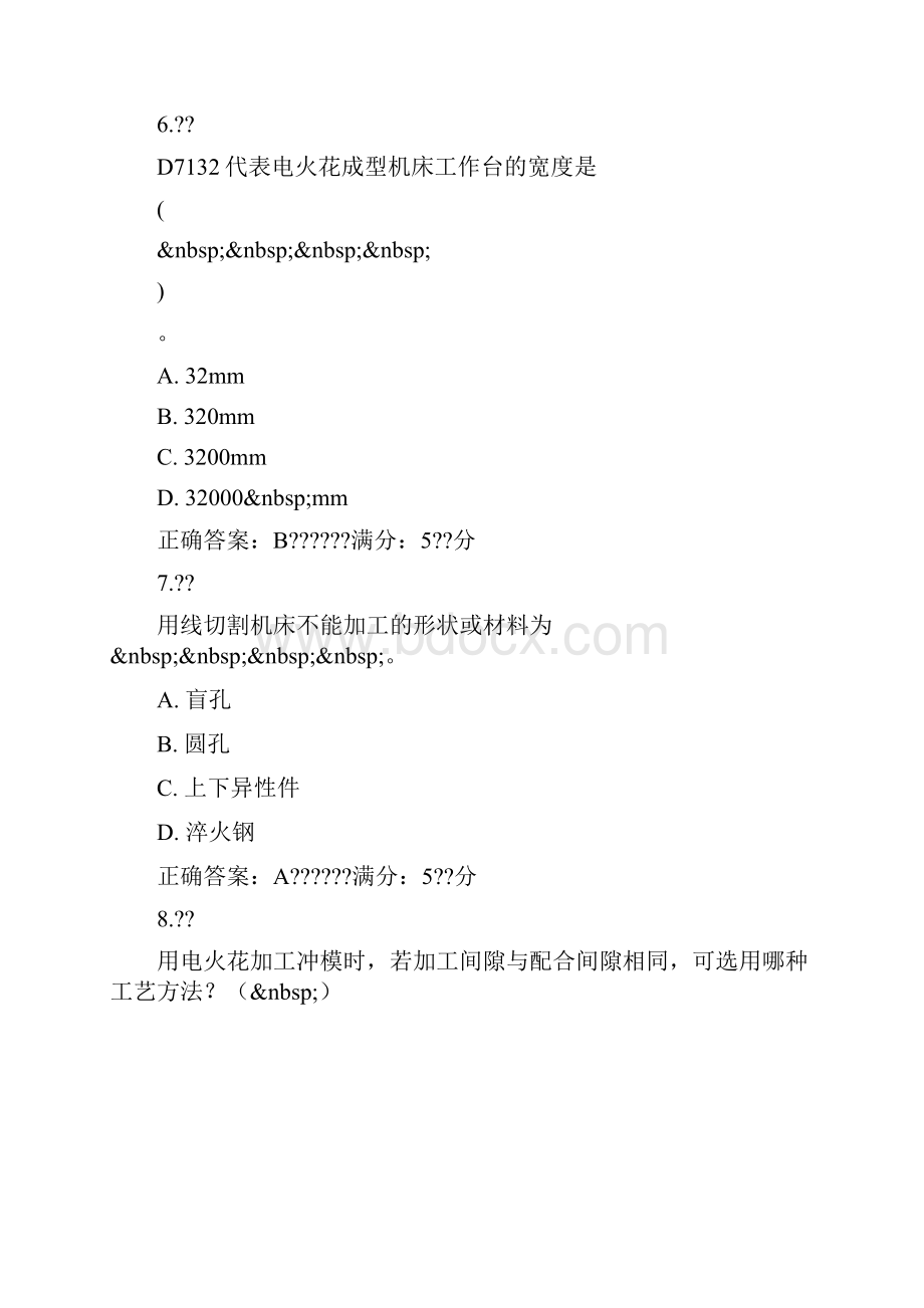 东大17秋学期《特种加工技术》在线作业3.docx_第3页