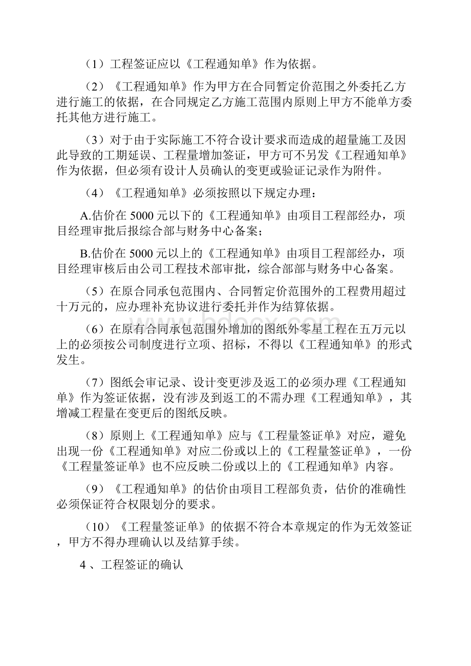 中小型建筑工程项目工程签证管理制度.docx_第2页