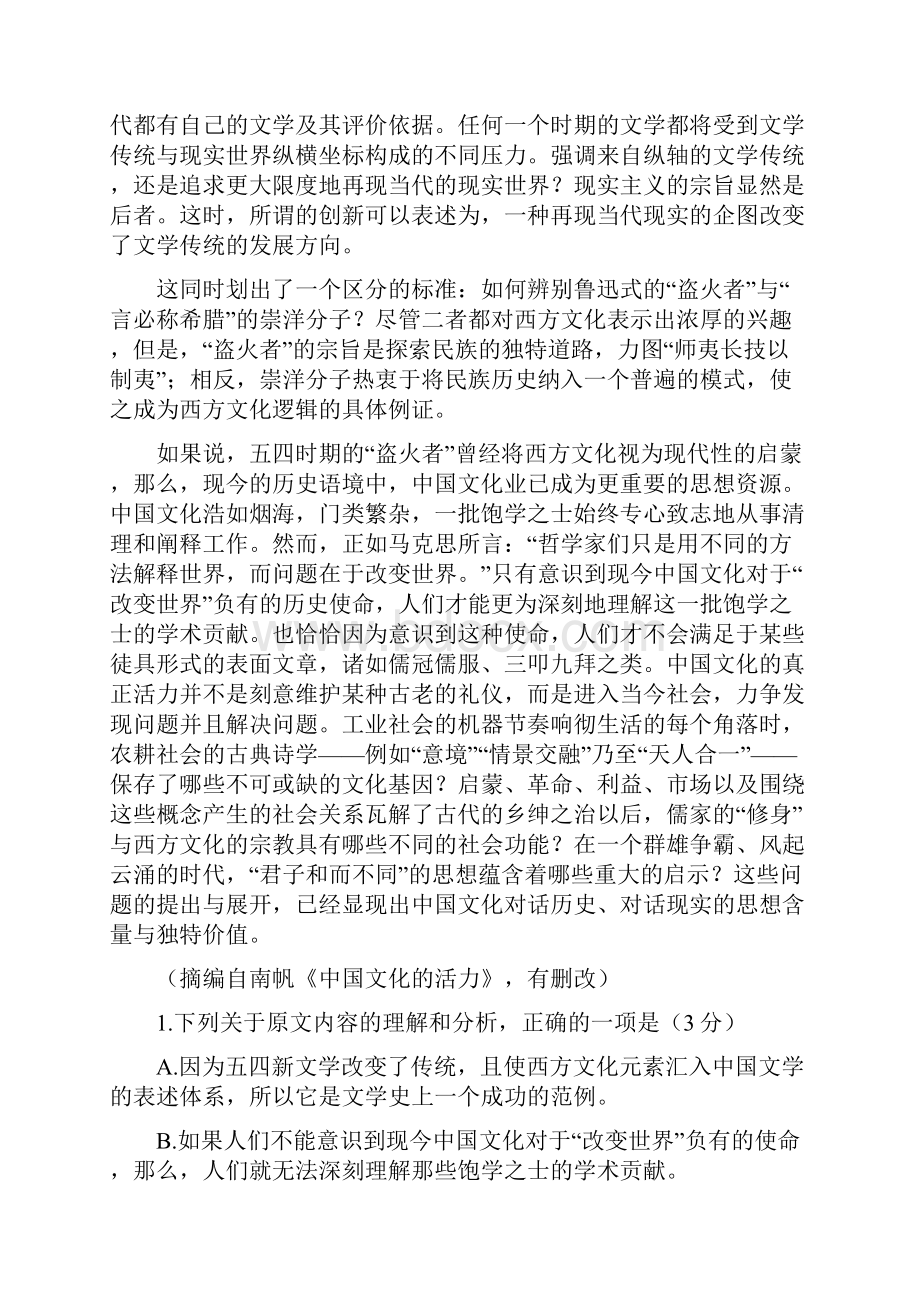 届福建省莆田市高三下学期第二次质量测试语文B卷试题word版.docx_第2页