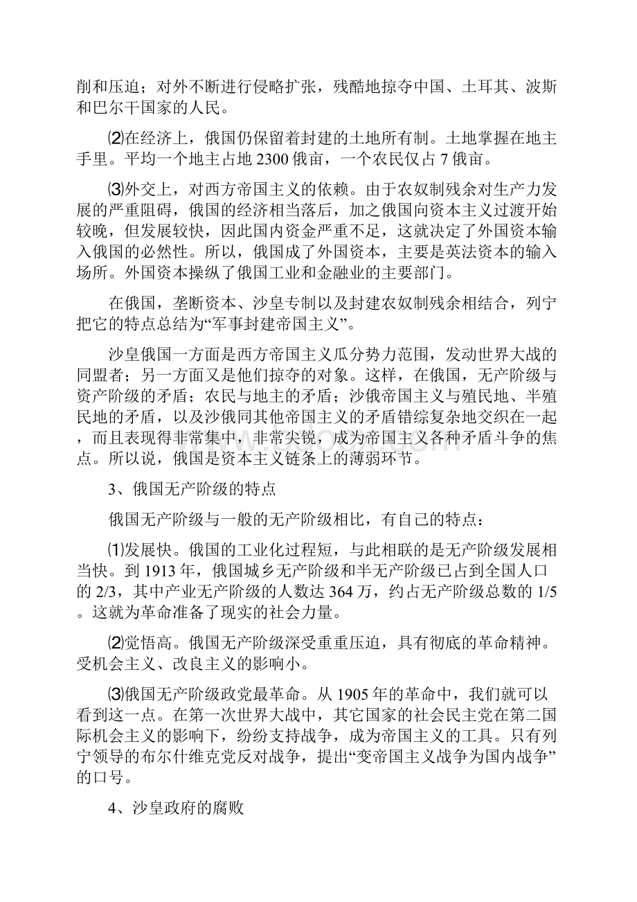 第一讲俄国十月社会主义革命的胜利.docx_第2页