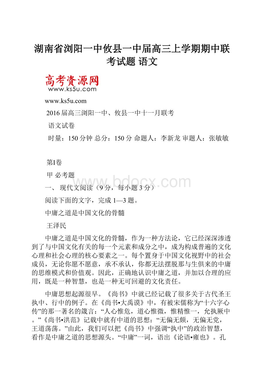 湖南省浏阳一中攸县一中届高三上学期期中联考试题 语文.docx