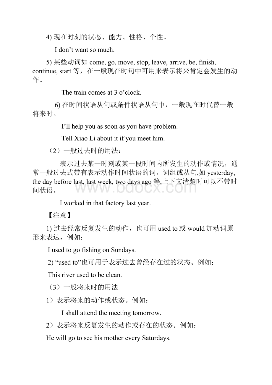 中考词考点大英语动综合及演练.docx_第2页