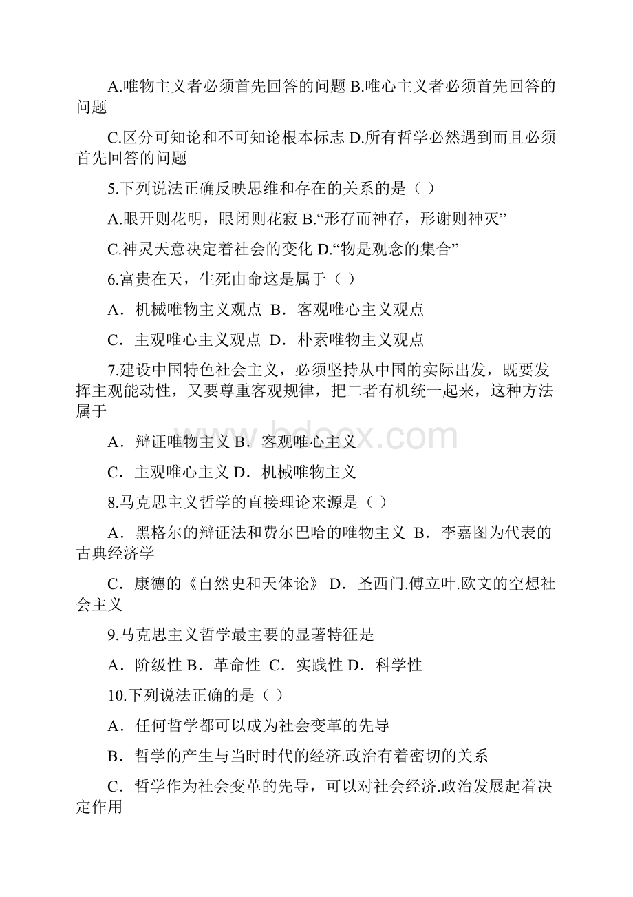 政治贵州省黔东南州振华民族中学学年高二上学期期中考试.docx_第2页