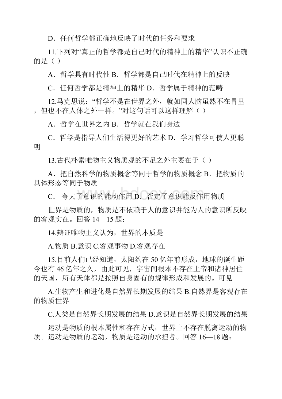 政治贵州省黔东南州振华民族中学学年高二上学期期中考试.docx_第3页