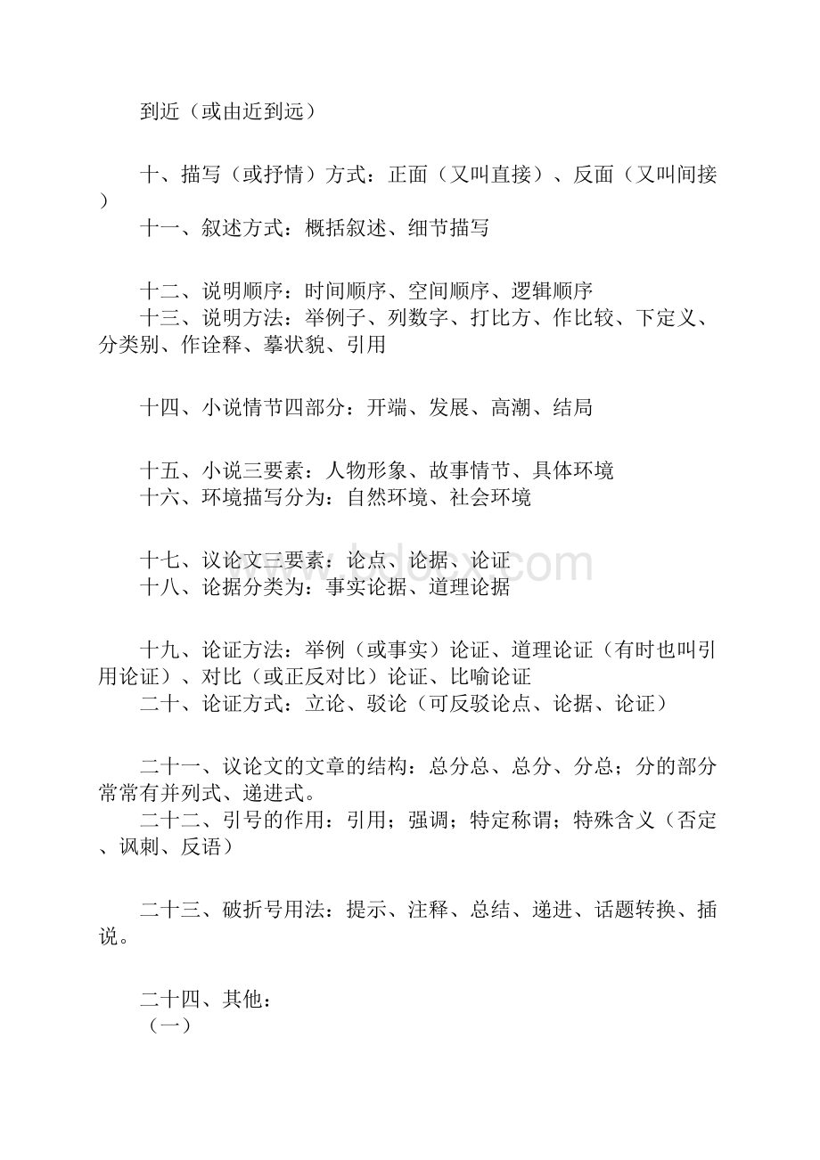 初中语文阅读解题方法归类讲义.docx_第2页