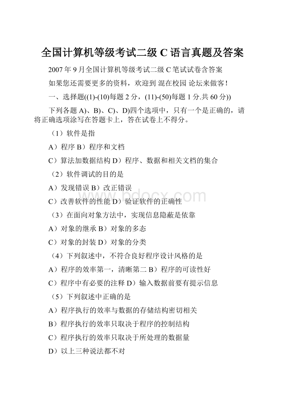 全国计算机等级考试二级C语言真题及答案.docx