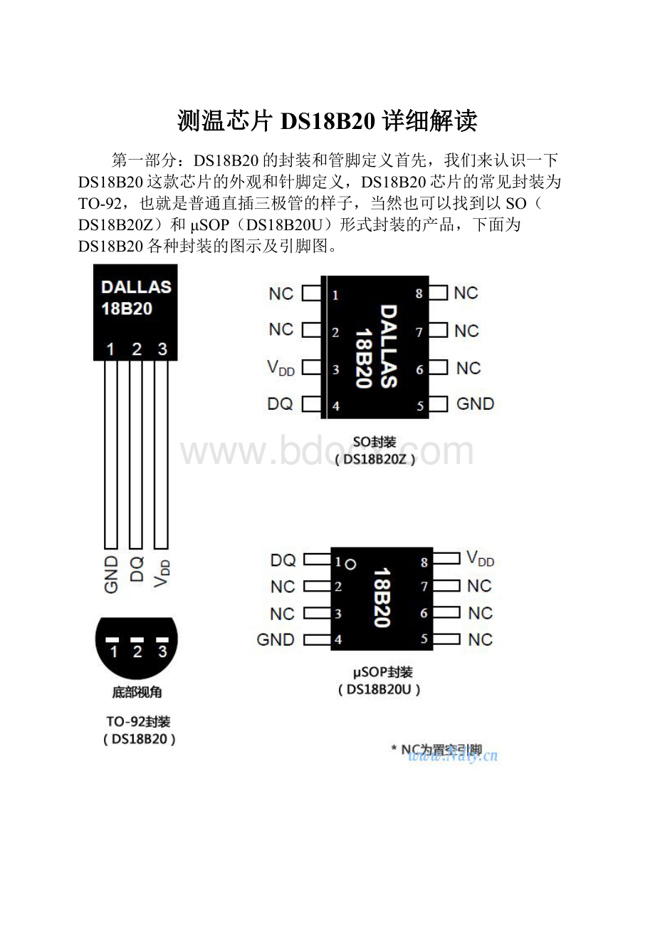 测温芯片DS18B20详细解读.docx