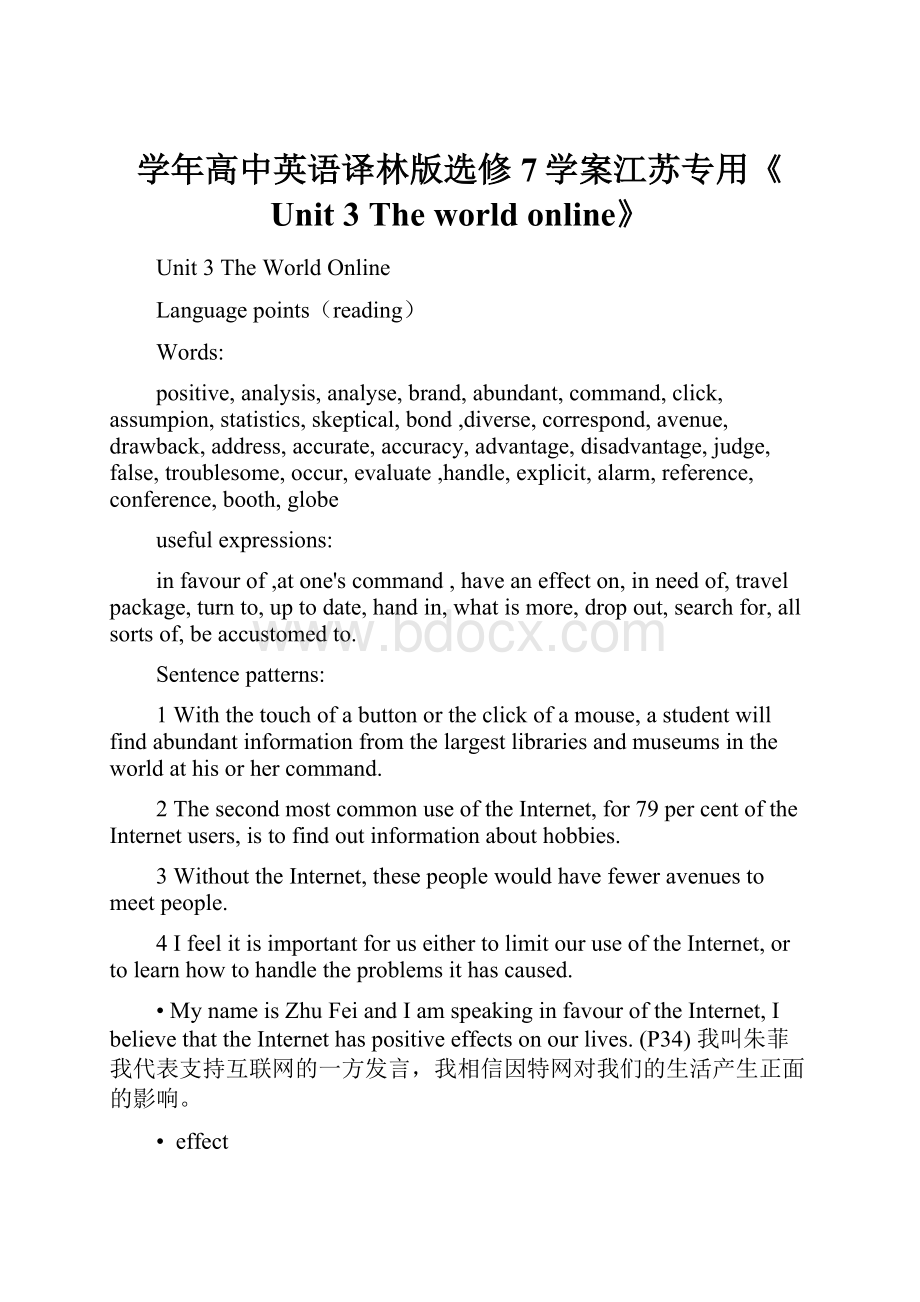 学年高中英语译林版选修7学案江苏专用《Unit 3 The world online》.docx_第1页