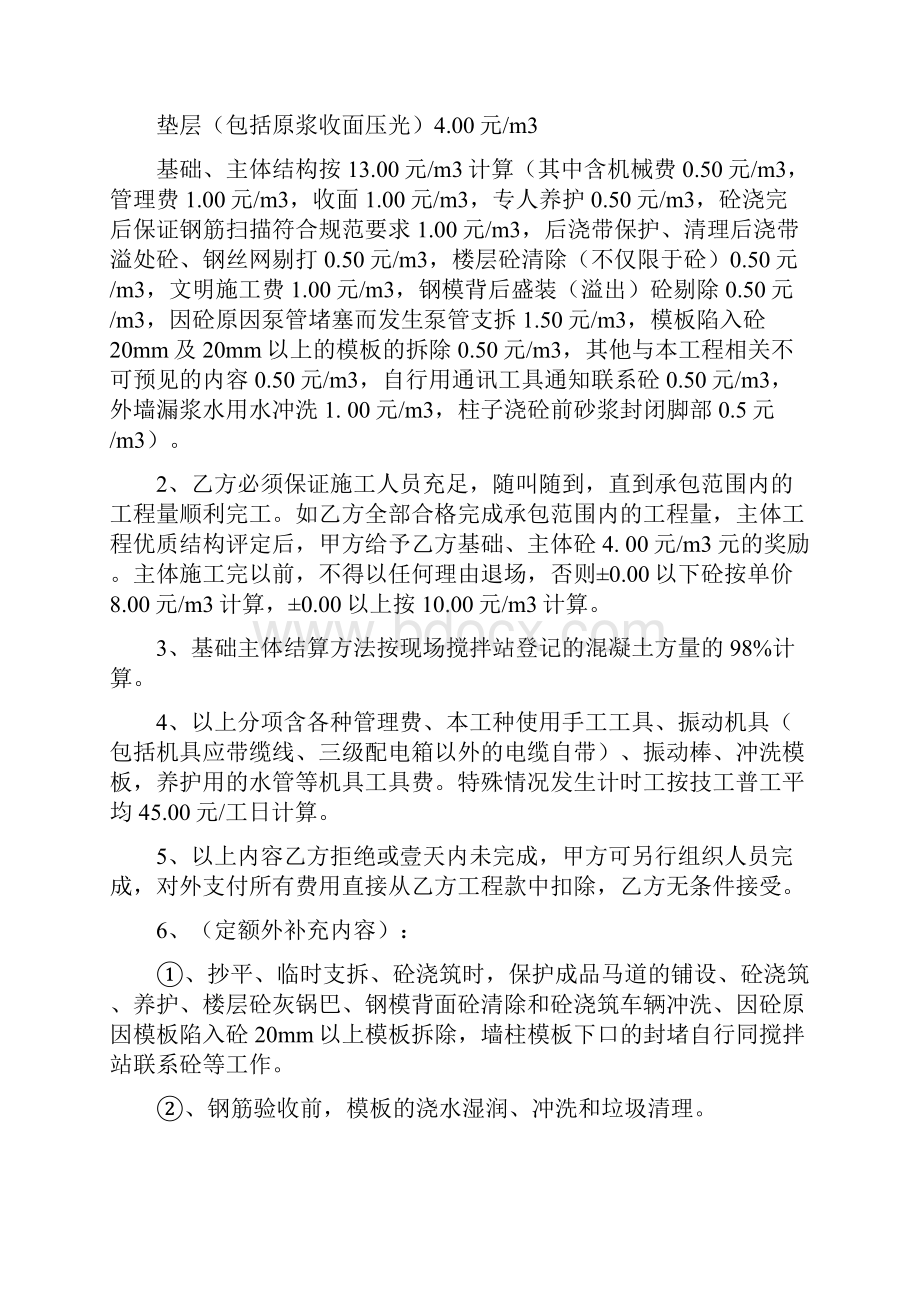 混凝土劳务分包合同.docx_第2页