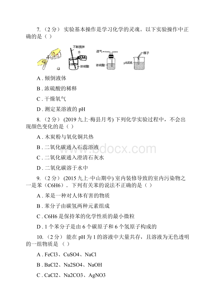 广西北海市版中考化学试题II卷.docx_第3页