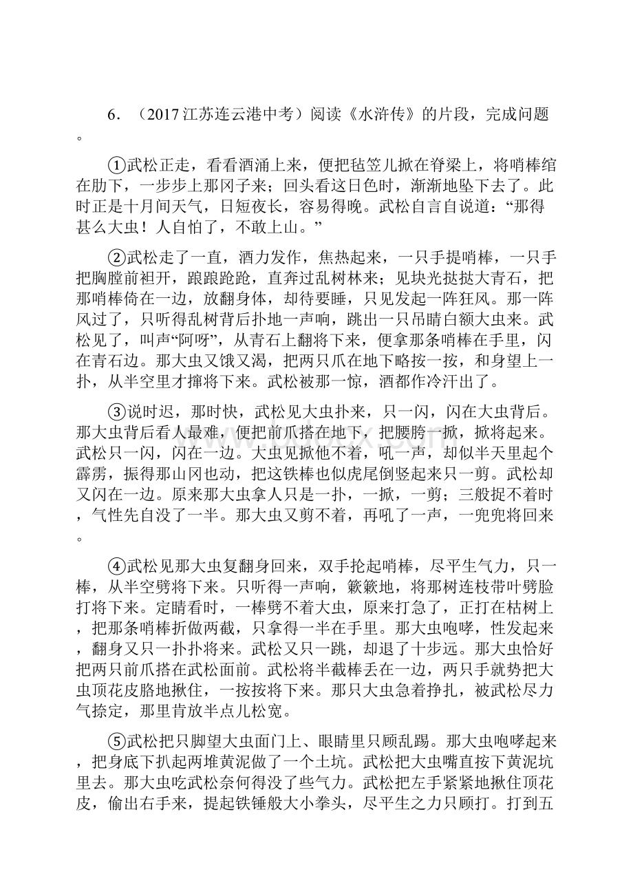 中考语文专题练习名著阅读练习题.docx_第3页