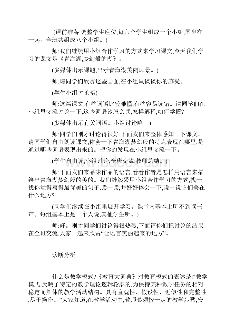 如何选择课堂教学模式.docx_第3页