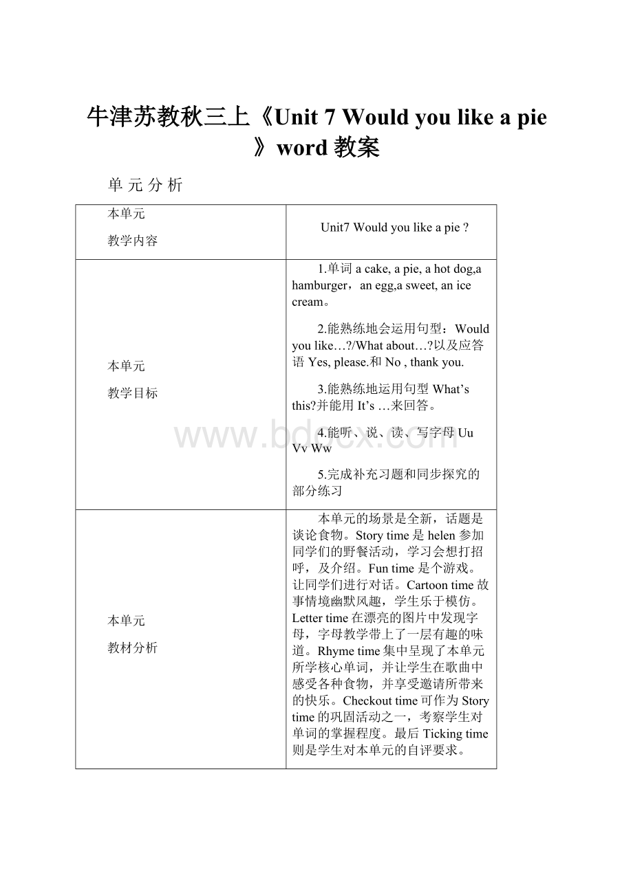 牛津苏教秋三上《Unit 7 Would you like a pie》word教案.docx